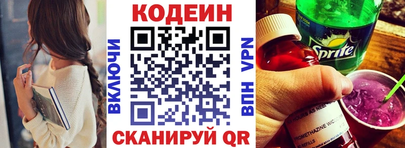 Кодеиновый сироп Lean Purple Drank  Купить где  Миллерово 
